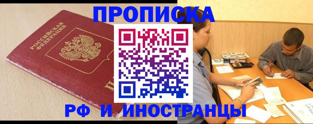 прописка в Каменск-Шахтинском