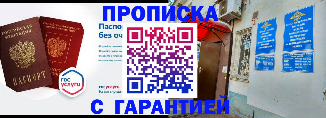 прописка законно в Каменск-Шахтинском