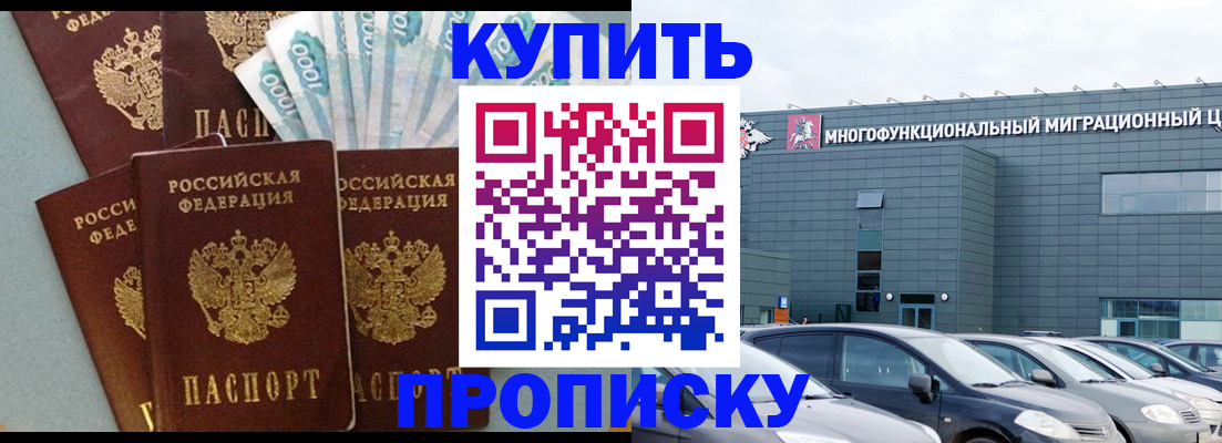 прописка штамп в Каменск-Шахтинском
