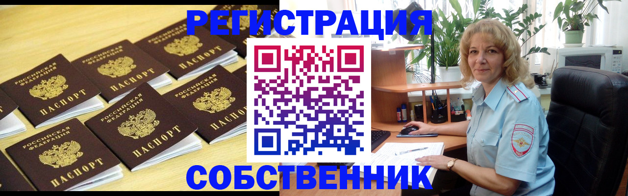 прописка от собственника в Каменск-Шахтинском